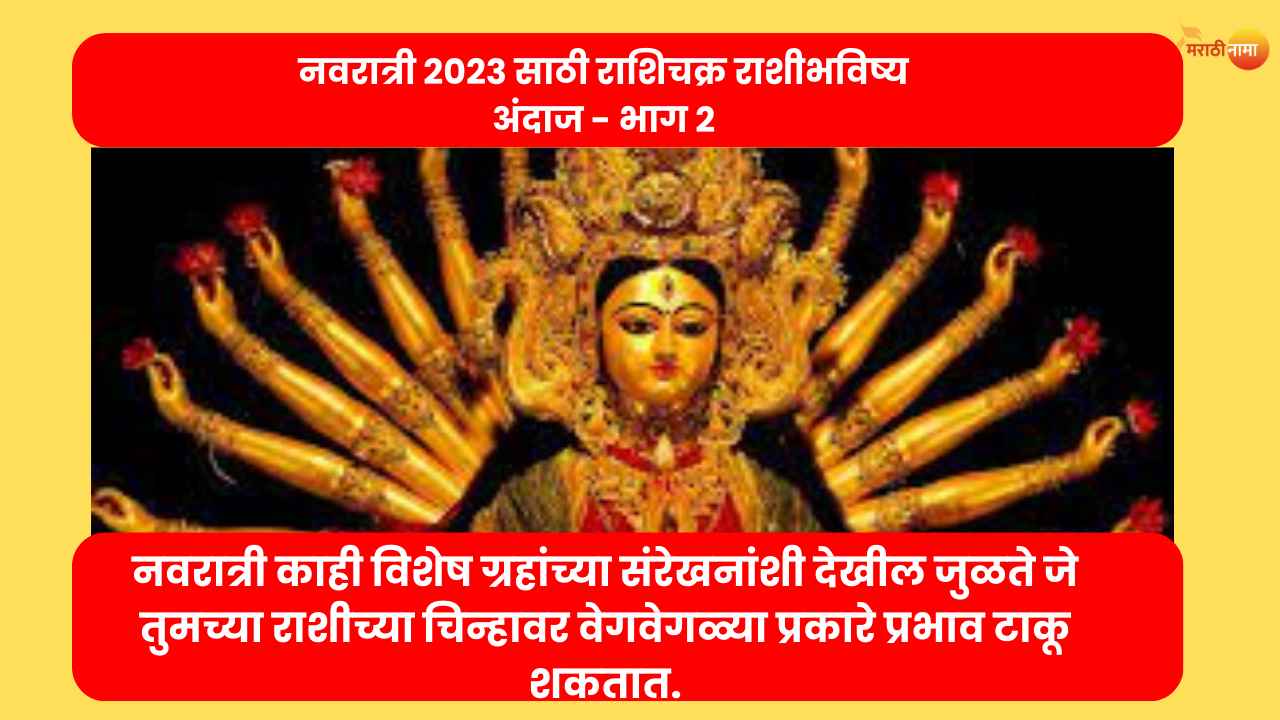 navaratri 2023 rashibhavishya